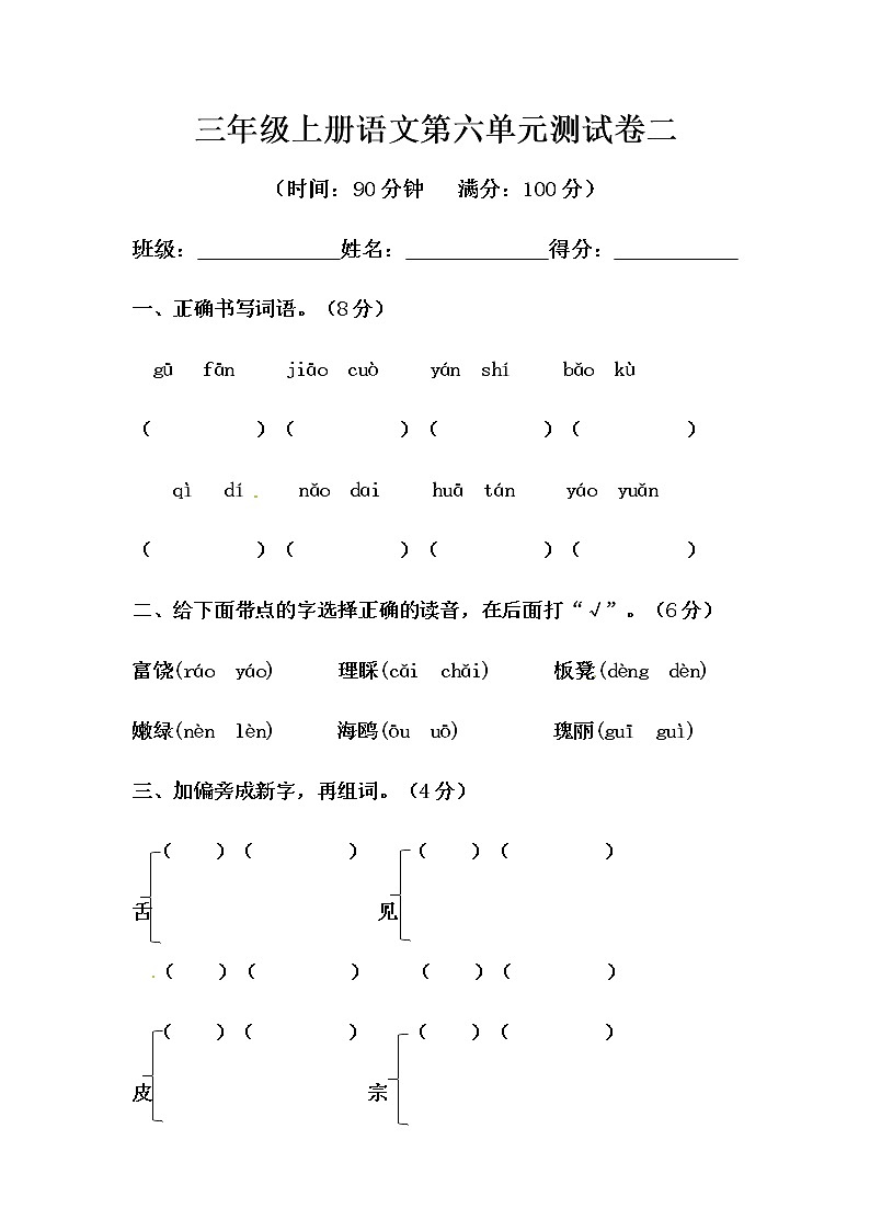 部编版三年级上册语文第六单元测试卷二(含答案)01