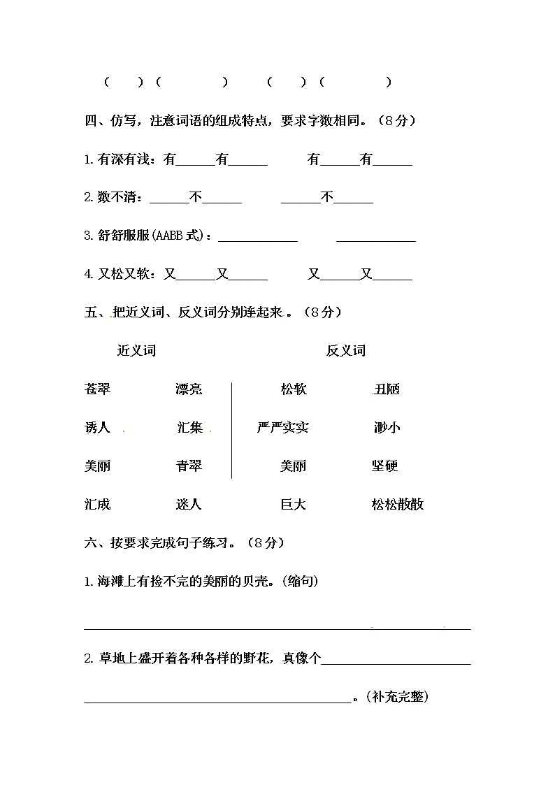 部编版三年级上册语文第六单元测试卷二(含答案)02