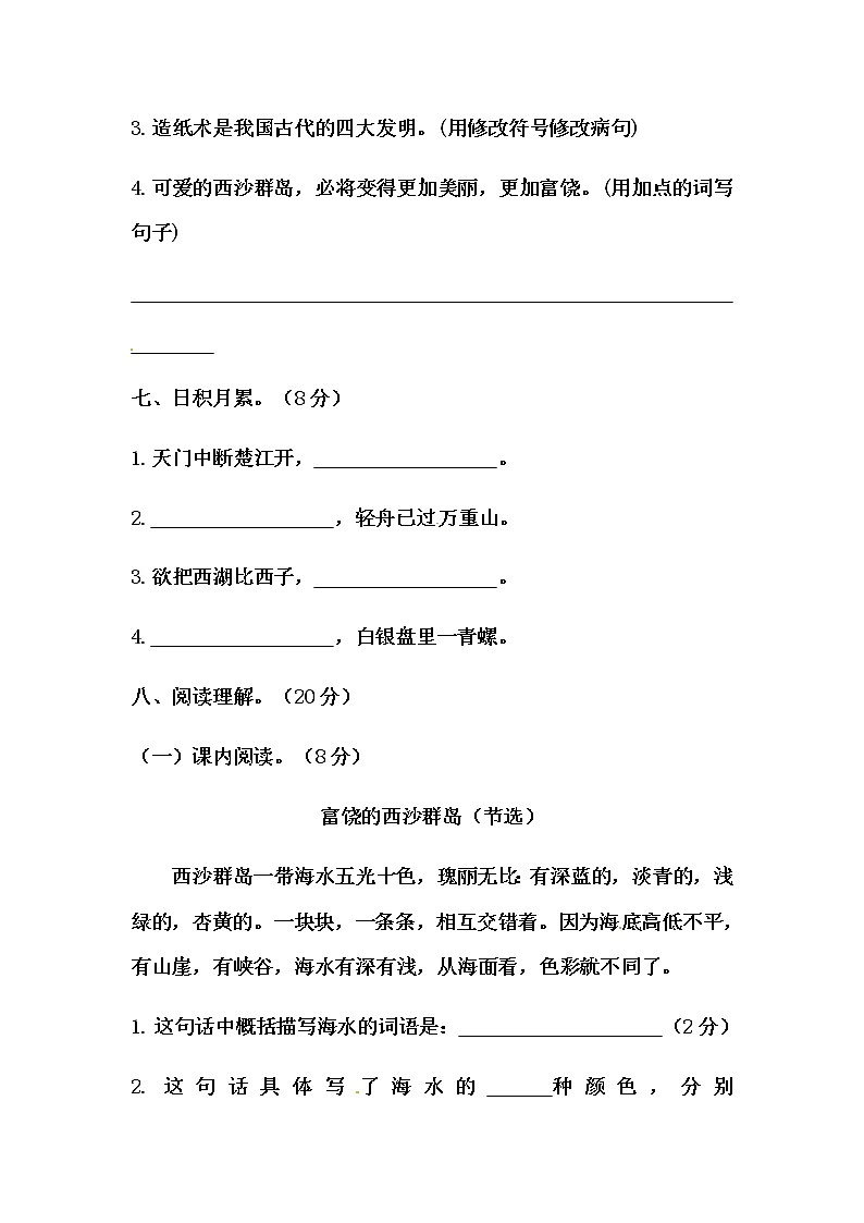 部编版三年级上册语文第六单元测试卷二(含答案)03
