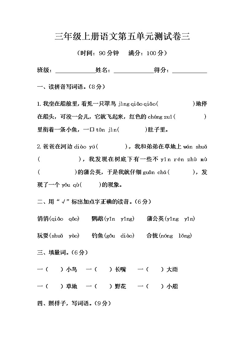 部编版三年级上册语文第五单元测试卷三(含答案)01