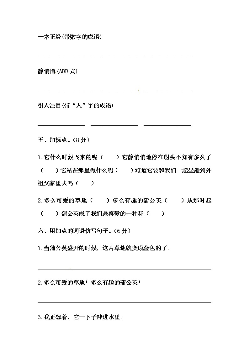 部编版三年级上册语文第五单元测试卷三(含答案)02
