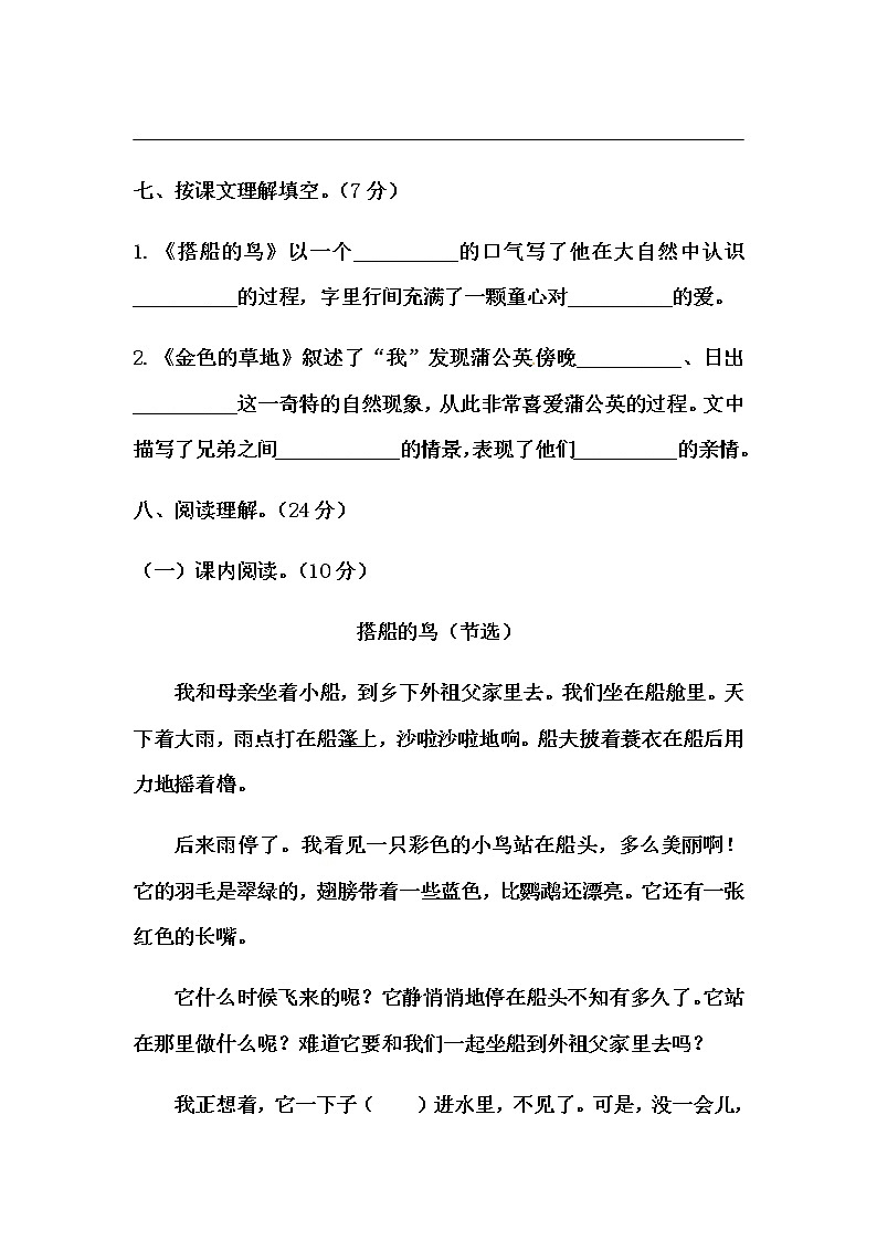 部编版三年级上册语文第五单元测试卷三(含答案)03