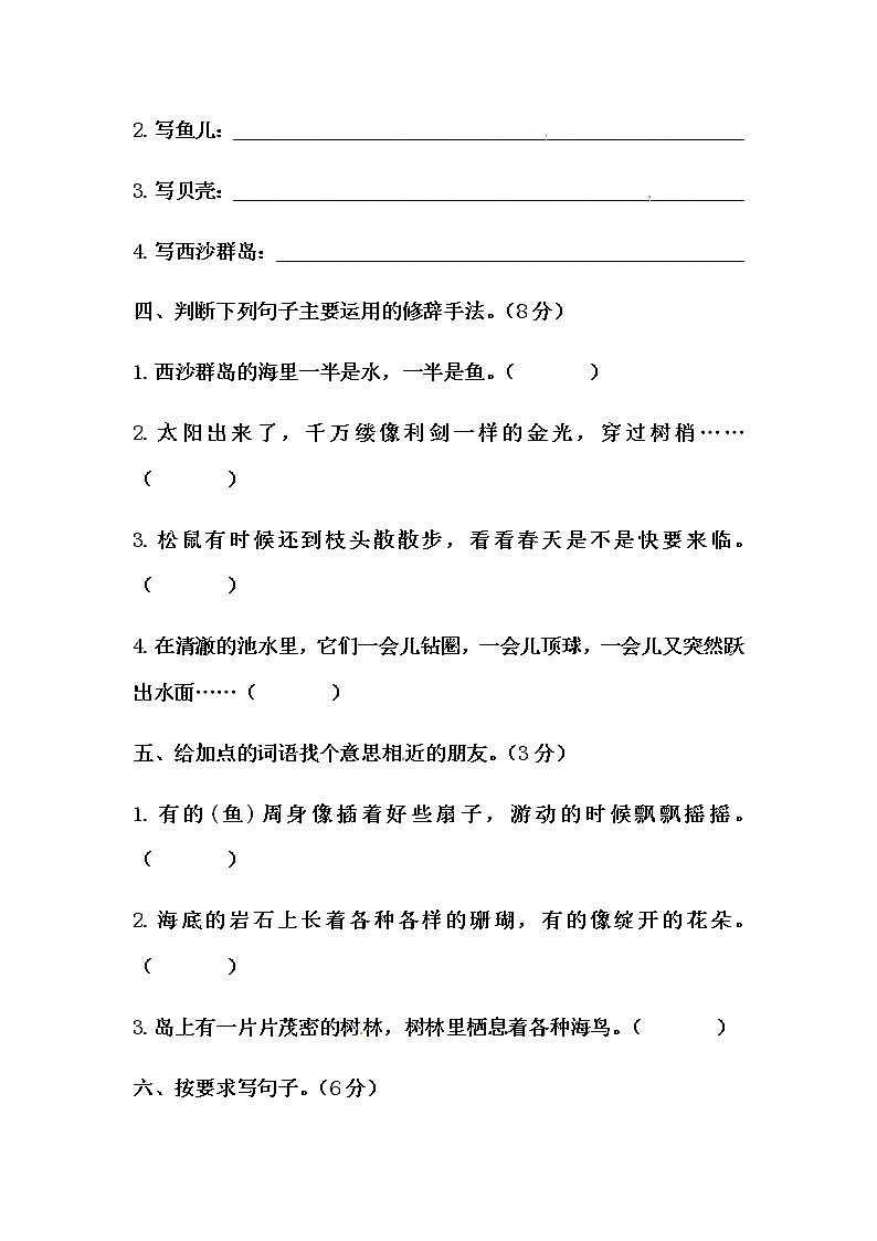 部编版三年级上册语文第六单元测试卷四(含答案)02
