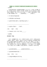 部编版2021五年级语文下册课内现代文阅读期末复习题（附答案）