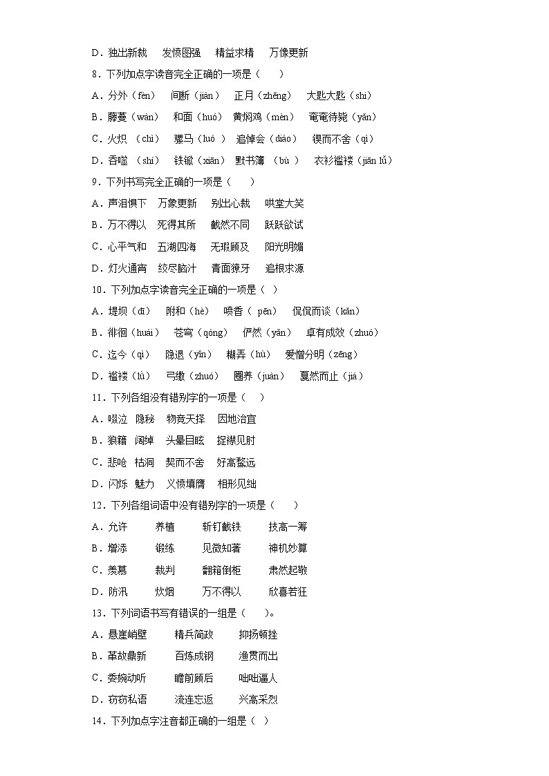 小升初字音字形+专项突破练习(试题)部编版语文六年级下册(含答案)第2页
