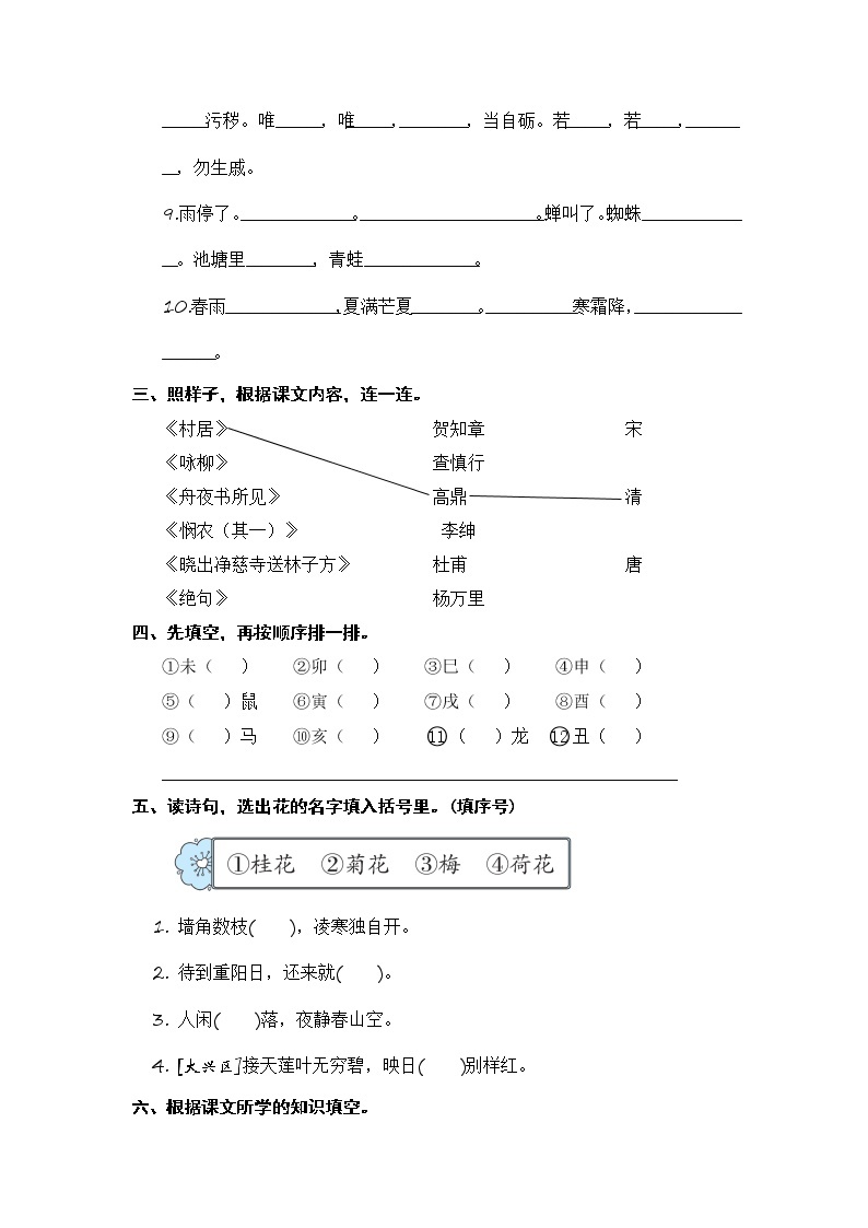 部编版二年级语文下册 期末课文背诵与日积月累专项复习【含答案】 练习02