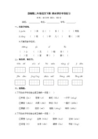 部编版二年级语文下册 期末拼音专项复习【含答案】