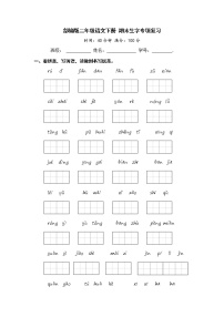 部编版二年级语文下册 期末生字专项复习【含答案】