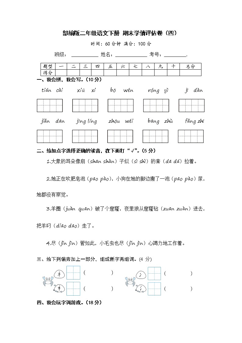 部编版二年级语文下册 期末学情评估卷(五)【含答案】01