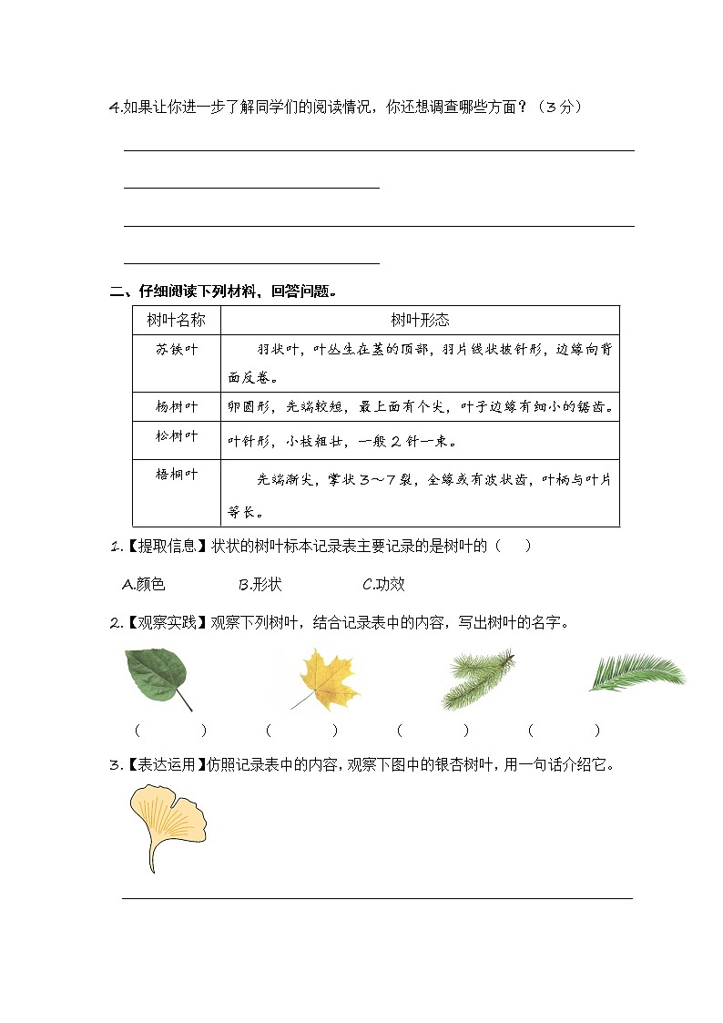 部編版三年級(jí)語文下冊(cè) 期末非連續(xù)性文本閱讀專項(xiàng)復(fù)習(xí)【含答案】第2頁