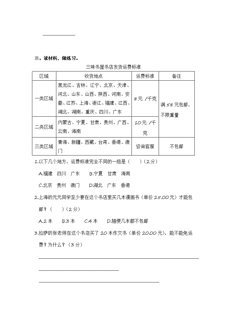 部編版三年級(jí)語文下冊(cè) 期末非連續(xù)性文本閱讀專項(xiàng)復(fù)習(xí)【含答案】第3頁