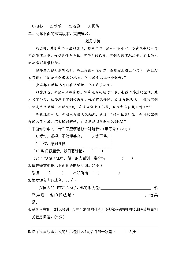 部編版三年級(jí)語(yǔ)文下冊(cè) 期末課外閱讀拓展專項(xiàng)復(fù)習(xí)【含答案】第2頁(yè)