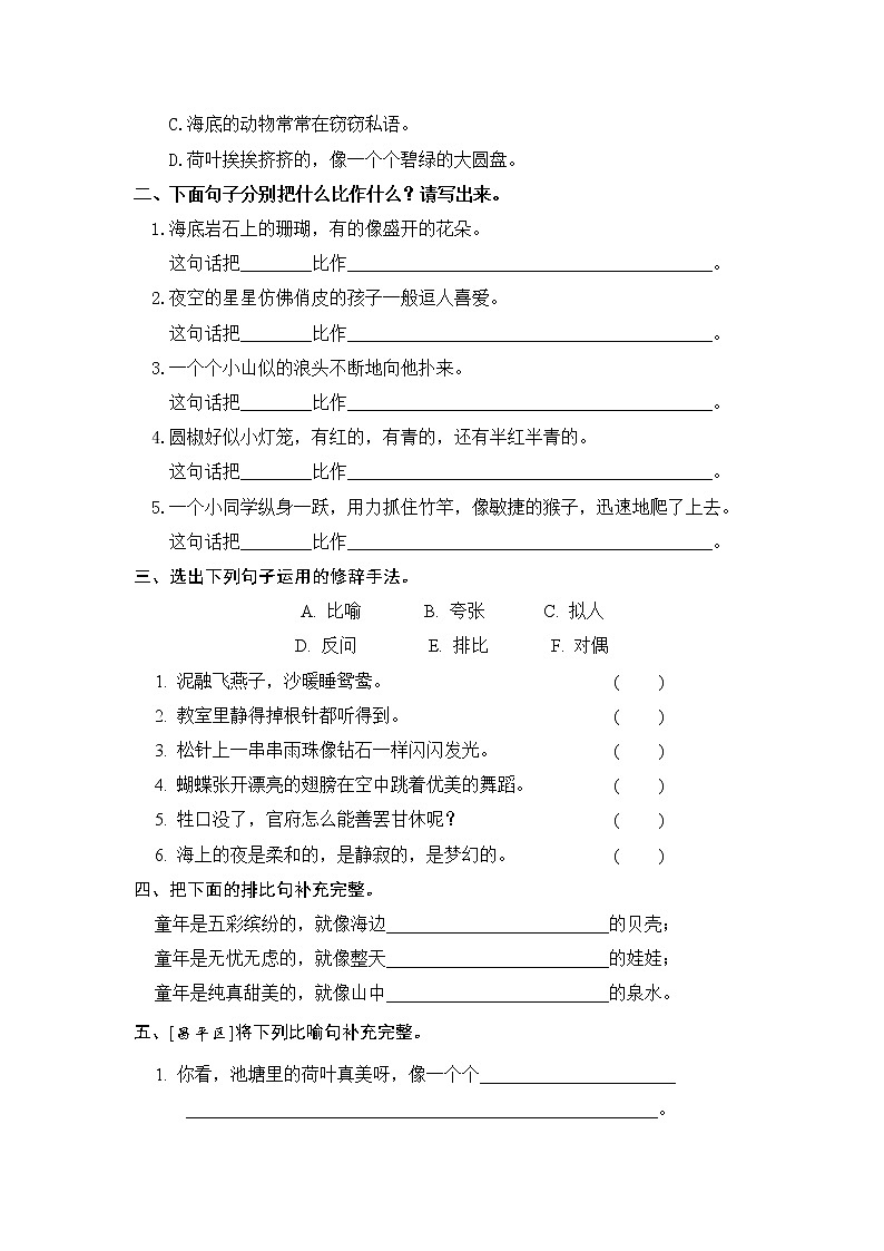 部编版三年级语文下册 期末修辞手法专项复习【含答案】 练习02