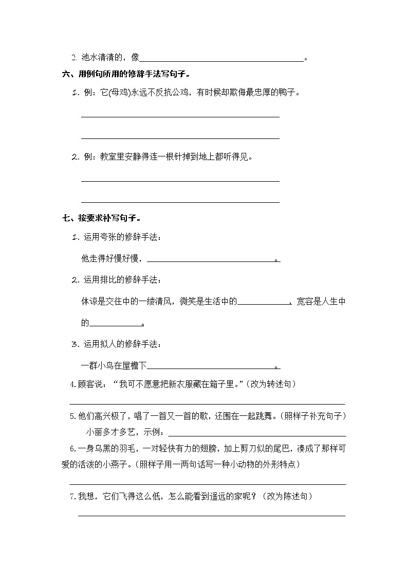 部编版三年级语文下册 期末修辞手法专项复习【含答案】 练习03