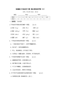 部编版三年级语文下册 期末模拟测评卷（三）【含答案】