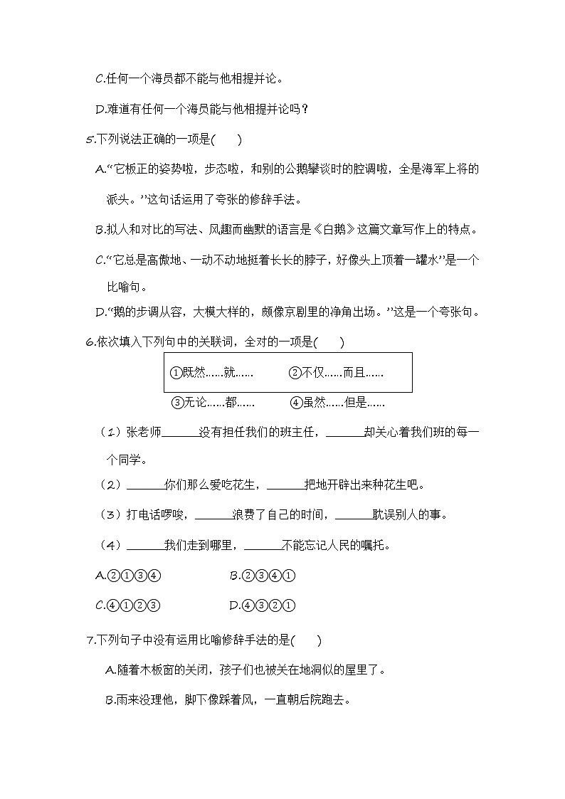 部编版四年级语文下册 期末句子专项复习【含答案】第2页