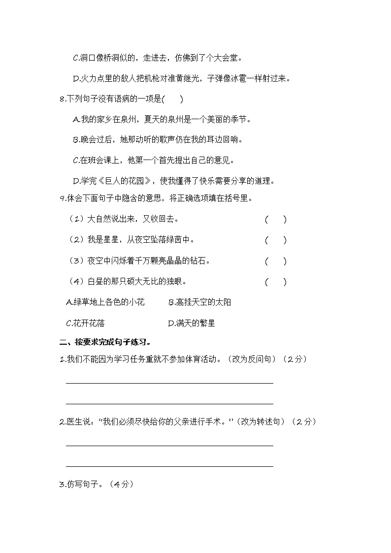 部编版四年级语文下册 期末句子专项复习【含答案】第3页