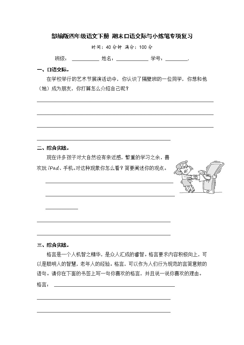 部编版四年级语文下册 期末口语交际与小练笔专项复习【含答案】第1页