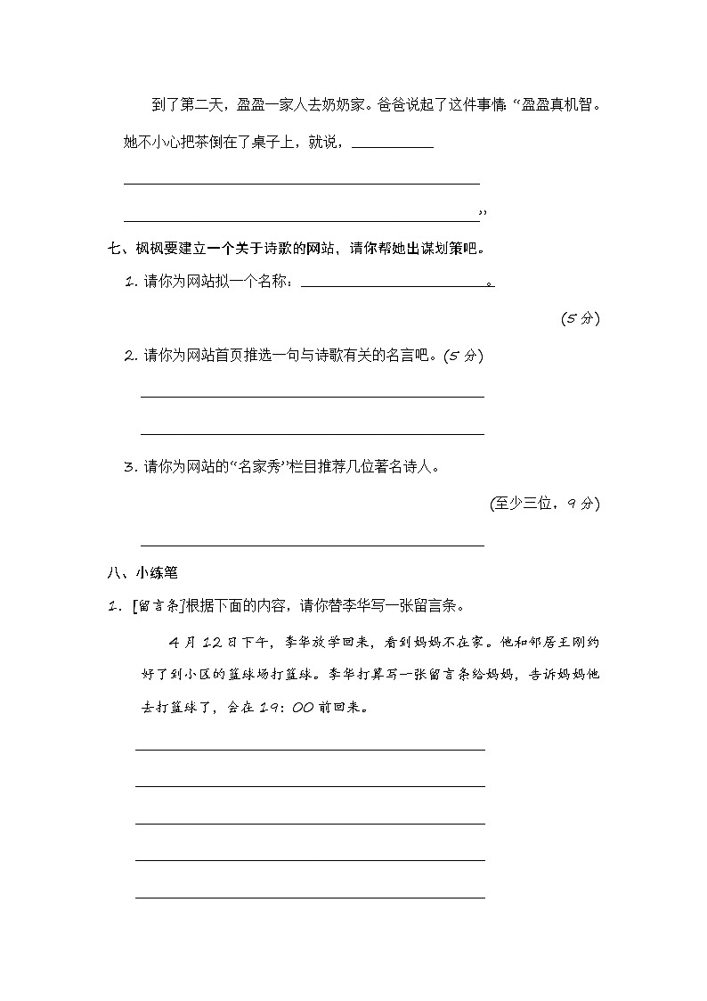 部编版四年级语文下册 期末口语交际与小练笔专项复习【含答案】第3页