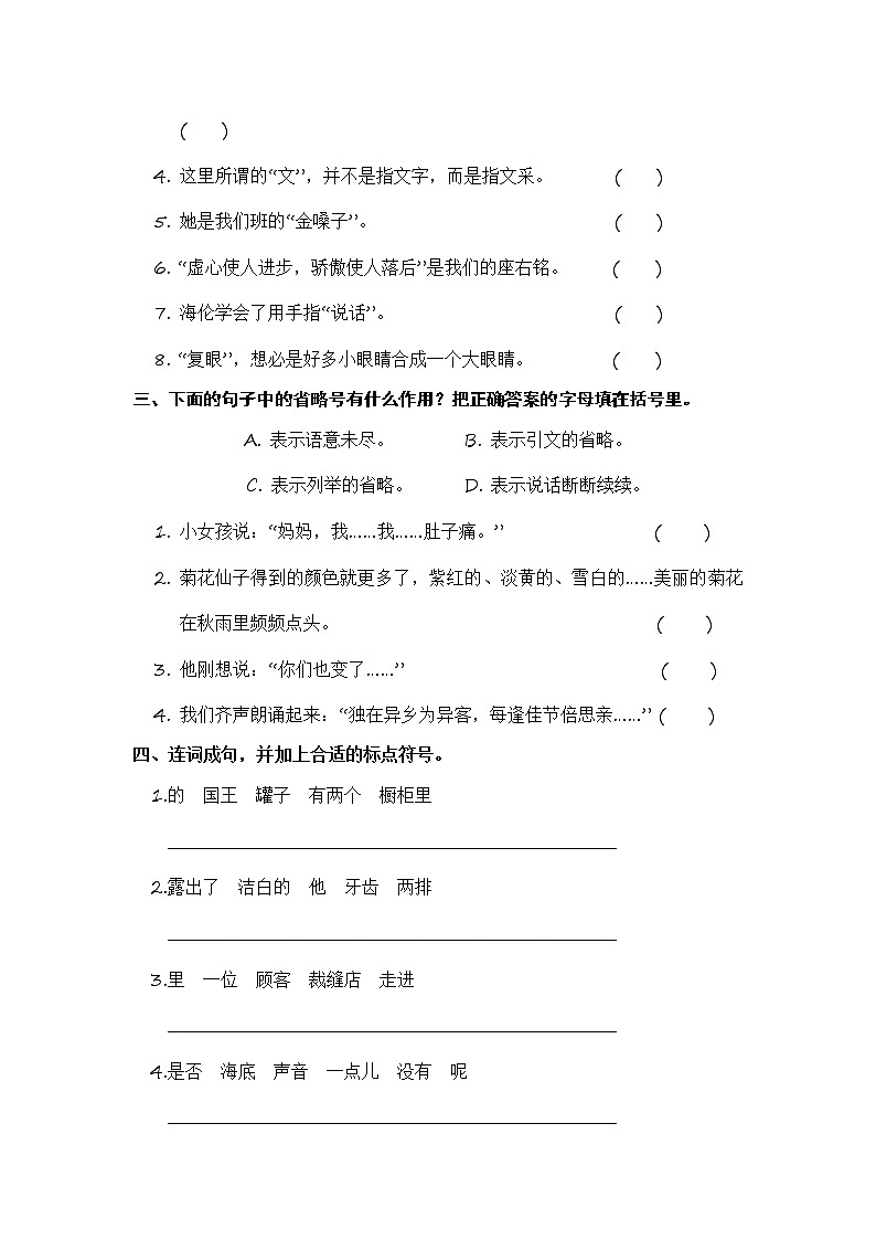 部編版四年級語文下冊 期末標(biāo)點(diǎn)符號專項(xiàng)復(fù)習(xí)【含答案】第3頁