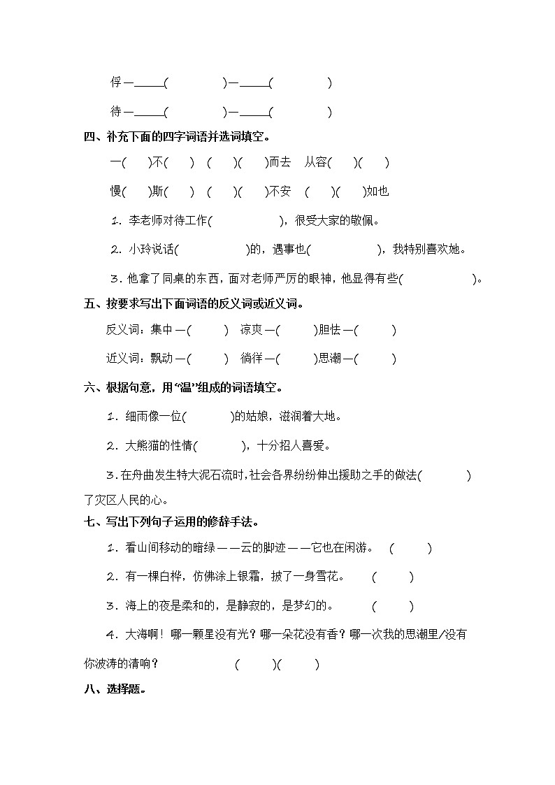 部编版四年级语文下册 期末总复习 第3-4单元【含答案】第2页