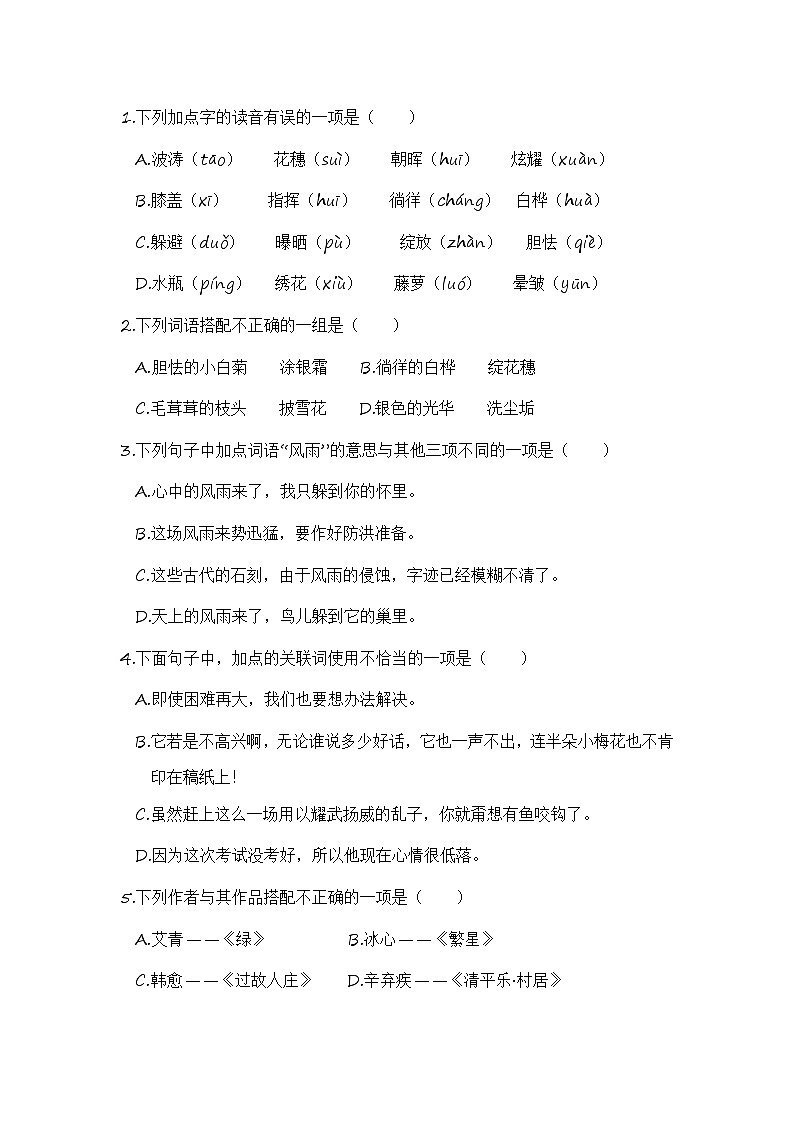 部编版四年级语文下册 期末总复习 第3-4单元【含答案】第3页