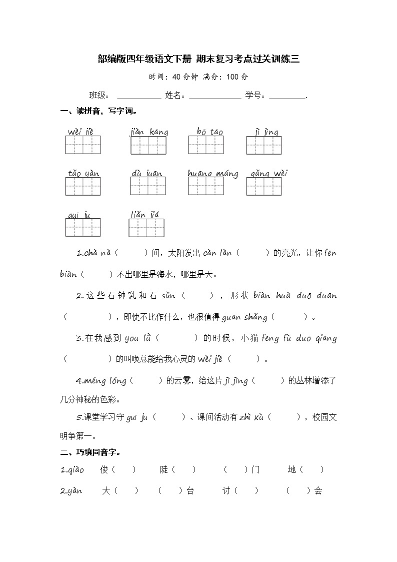 部编版四年级语文下册 期末复习考点过关训练三【含答案】第1页