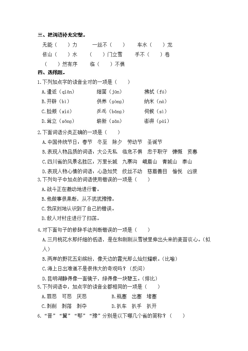 部编版四年级语文下册 期末复习考点过关训练三【含答案】第2页
