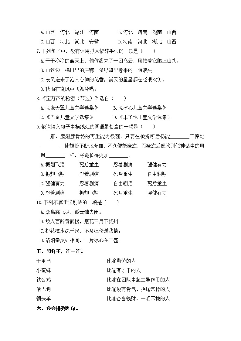 部编版四年级语文下册 期末复习考点过关训练三【含答案】第3页