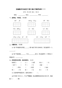 部编版四年级语文下册 期末学情评估卷（一）【含答案】