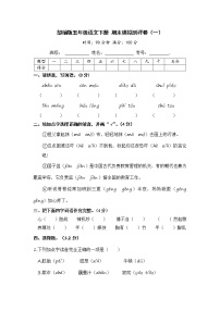 部编版五年级语文下册 期末模拟测评卷（一）【含答案】