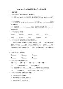 部编版语文小升初模拟试卷16( 含答案解析）