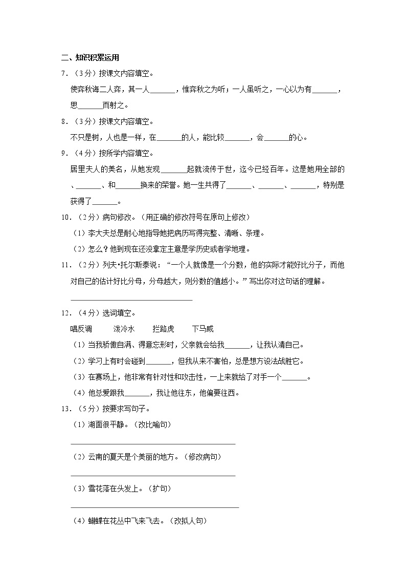 部编版语文小升初模拟试卷13( 含答案解析）02