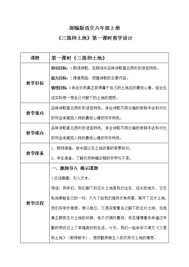 六年级上册《三黑和土地》课件PPT+教案+练习(含音视频素材)01