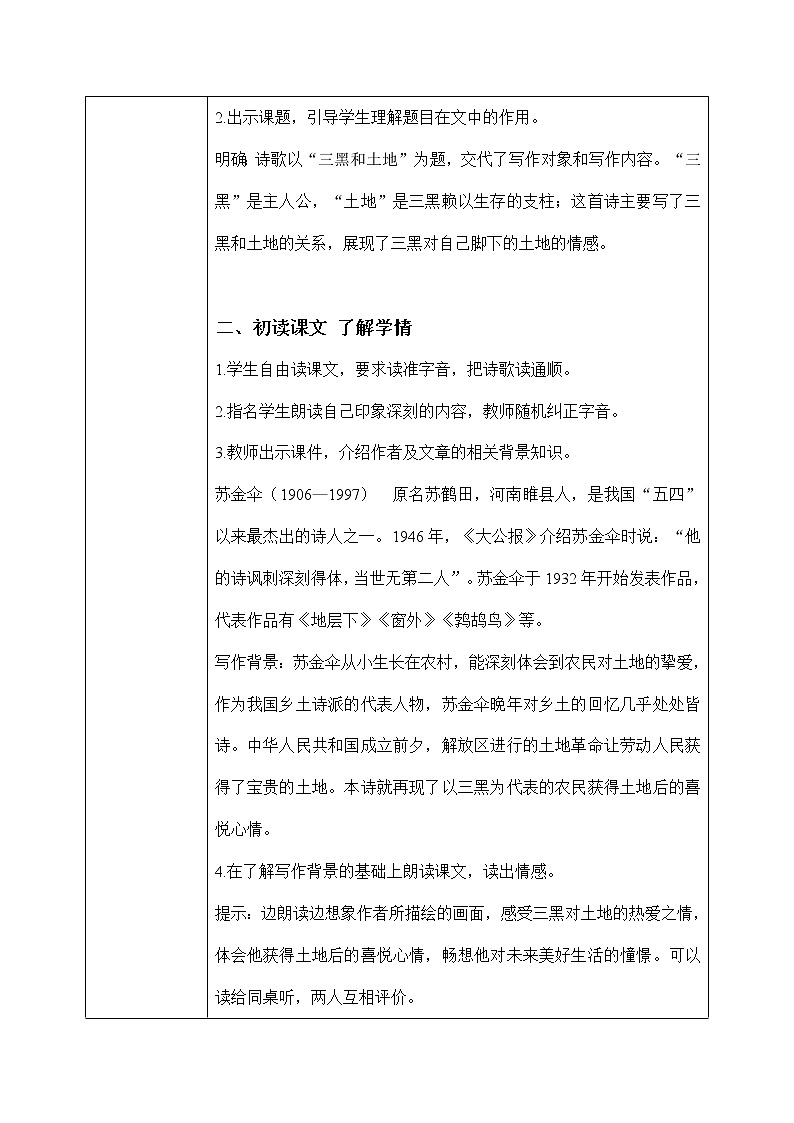六年级上册《三黑和土地》课件PPT+教案+练习(含音视频素材)02