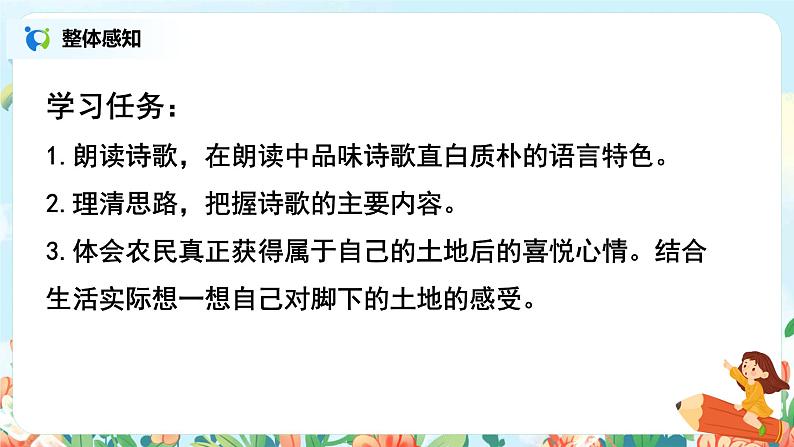 六年级上册《三黑和土地》课件PPT+教案+练习(含音视频素材)03