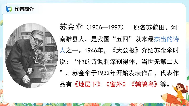 六年级上册《三黑和土地》课件PPT+教案+练习(含音视频素材)05