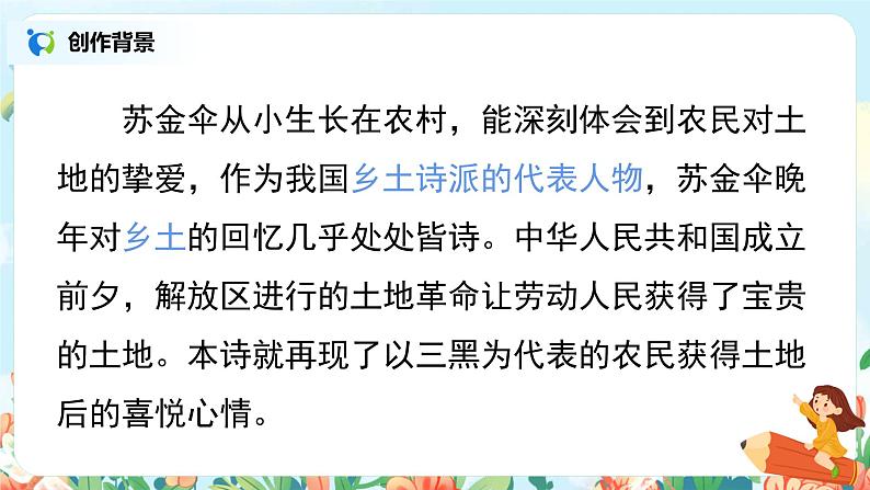 六年级上册《三黑和土地》课件PPT+教案+练习(含音视频素材)06