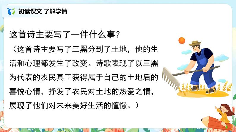 六年级上册《三黑和土地》课件PPT+教案+练习(含音视频素材)07