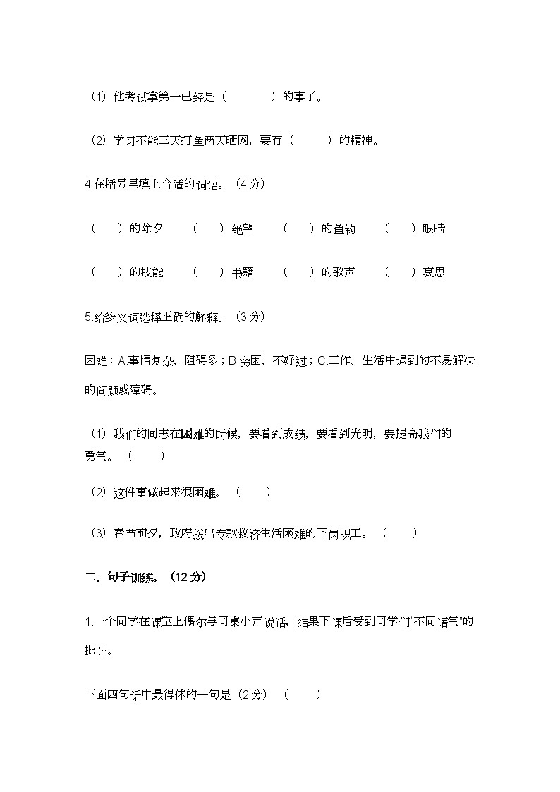 部编版2022年六年级语文下册期末测试卷(附答案)第2页