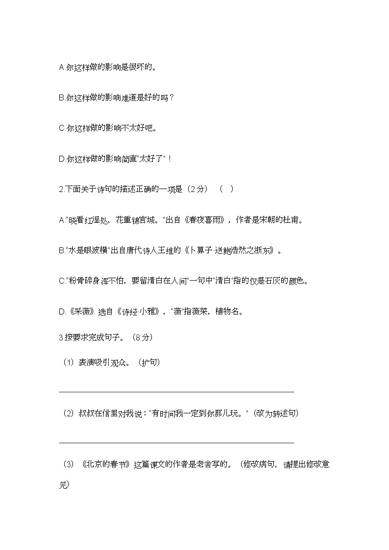 部编版2022年六年级语文下册期末测试卷(附答案)第3页