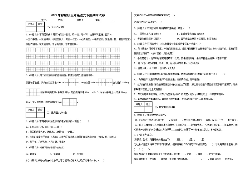 2022年部编版五年级语文下册期末试卷第1页
