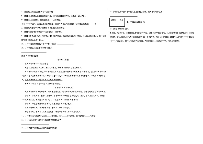 2022年部编版五年级语文下册期末试卷第3页