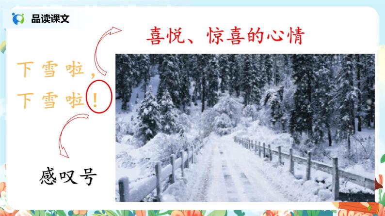 第十二课 雪地里的小画家 第二课时 课件+教案+音视频素材04