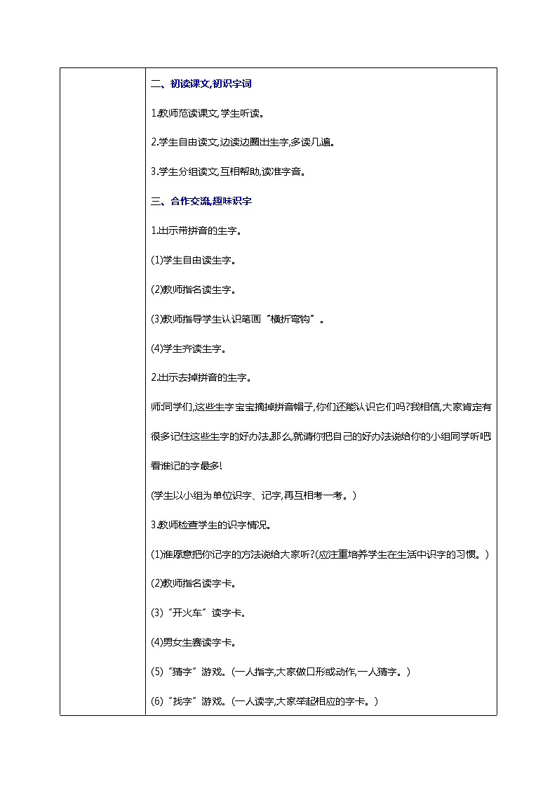 第十二課 雪地里的小畫家 第一課時 教案第2頁