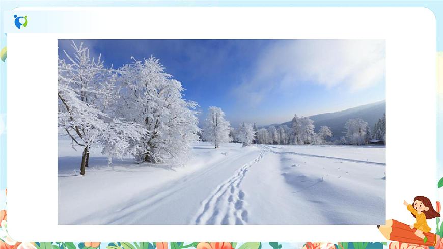 第十二課 雪地里的小畫家 第一課時 課件第3頁