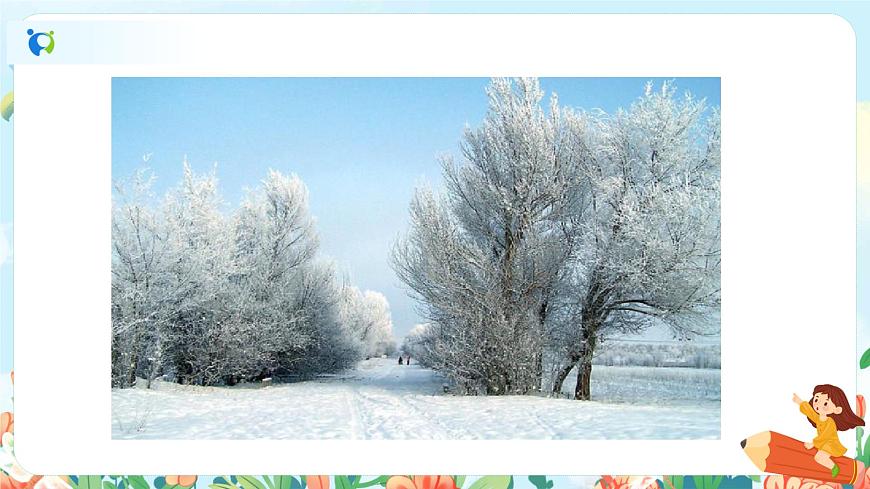 第十二課 雪地里的小畫家 第一課時 課件第5頁