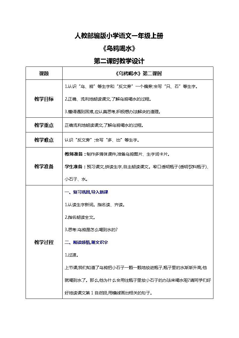 第十三课 乌鸦喝水 第二课时 课件+教案+音视频素材01
