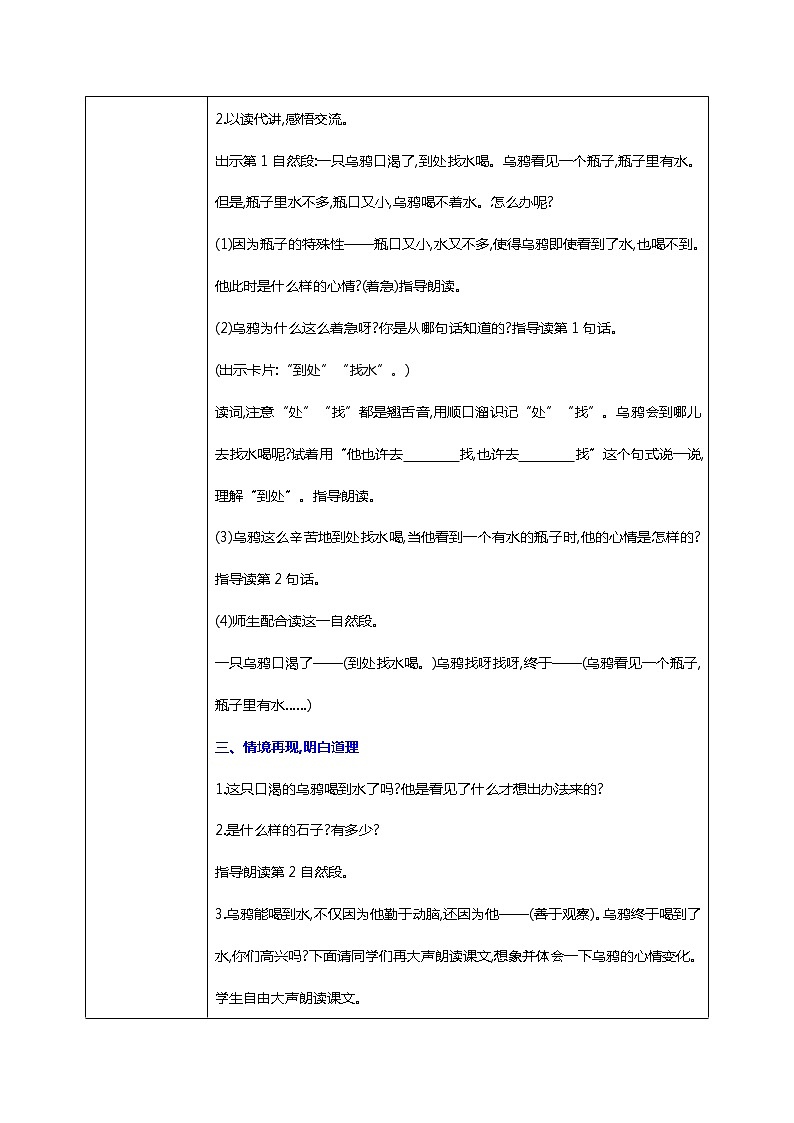 第十三课 乌鸦喝水 第二课时 课件+教案+音视频素材02
