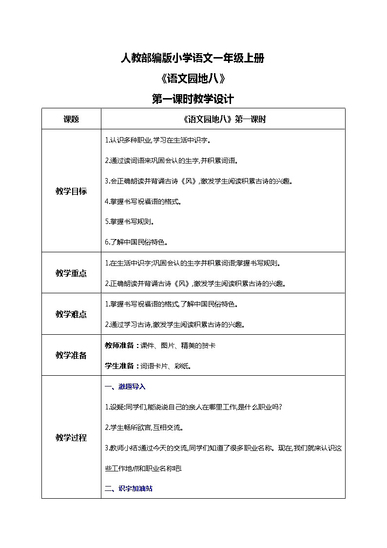 部编版1上 语文园地八 第一课时 课件+教案01